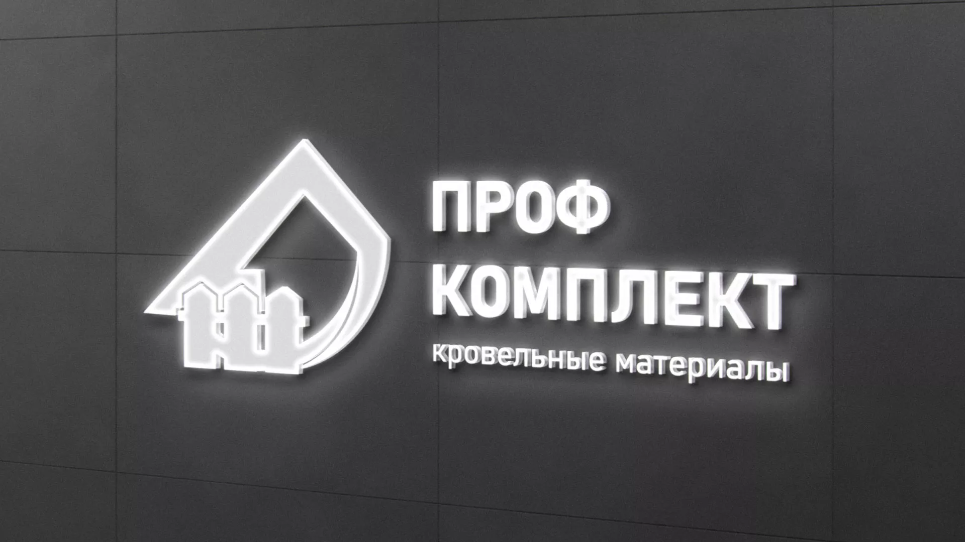 Разработка логотипа «Проф Комплект» в Ленске
